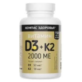 БАД "Витамин D3 2000 МЕ+К2" капсулированное 45г (150 агар-капсул)