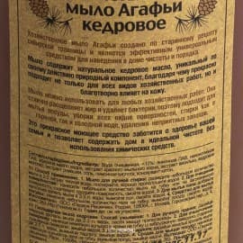Хозяйственное мыло Агафьи кедровое Рецепты бабушки Агафьи 2 л 100642