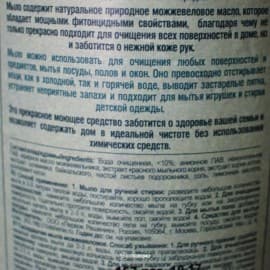 Хозяйственное мыло Агафьи можжевеловое Рецепты бабушки Агафьи 2 л 100643