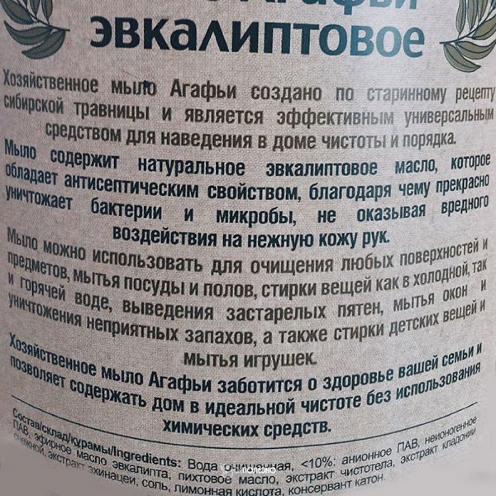 Хозяйственное мыло Агафьи эвкалиптовое Рецепты бабушки Агафьи 2 л 100644