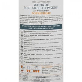 Натуральные жидкие мыльные стружки горчичные для ручной стирки Рецепты бабушки Агафьи 2000 мл 100657