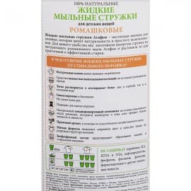 Натуральные жидкие мыльные стружки ромашковые для стирки детских вещей Рецепты бабушки Агафьи 2000 мл 100659