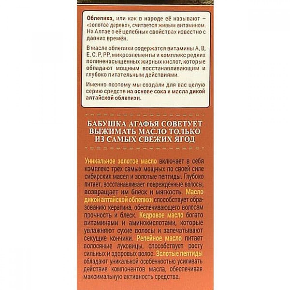 Масло для секущихся кончиков и сухих волос Золотое сибирское Рецепты бабушки  Агафьи 100 мл купить в Минске с доставкой по Беларуси в интернет-магазине  Всё Полезно