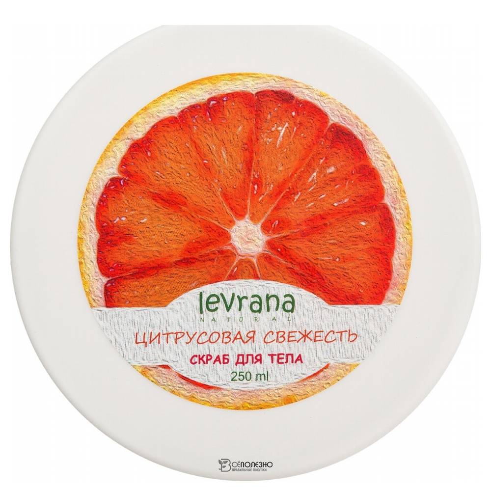 Солевой скраб Цитрусовая свежесть, 250мл 107360 Levrana