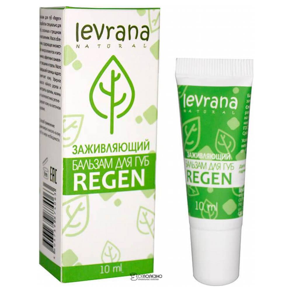 Бальзам для губ REGEN регенерирующий 10мл 107366 Levrana