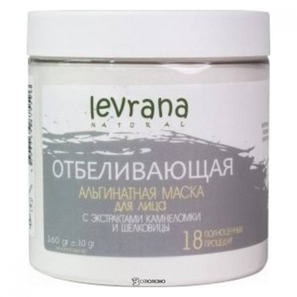 Альгинатная маска для лица, Отбеливающая, 500 мл, 107413 Levrana