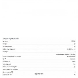 Фен Beurer HC 60 107710