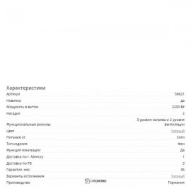 Фен Beurer HC 55 107711