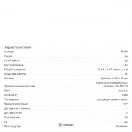 Щипцы для завивки волос Beurer HT 55 107714