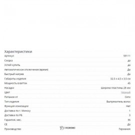 Выпрямитель для волос Beurer HS 40 107716