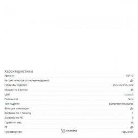 Расческа для выпрямления волос Beurer HS 60 107717