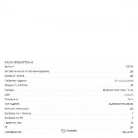 Выпрямитель для волос Beurer HS 80 107718