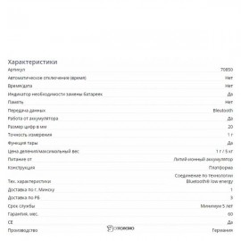 Кухонные весы Beurer KS 800 107764