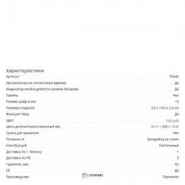 Кухонные весы Beurer KS 36 107768