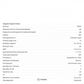 Кухонные весы Beurer KS 54 107770