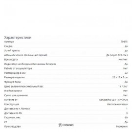 Кухонные весы Beurer KS 25 107771