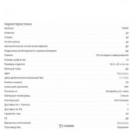 Кухонные весы для диетического питания Beurer DS 61 107773