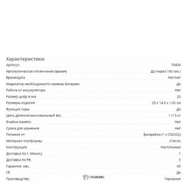  Весы кухонные Black KS 19 Beurer 107774