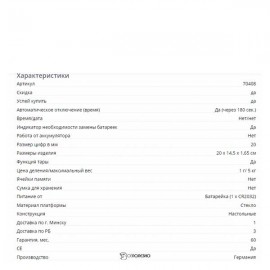 Кухонные весы Beurer KS 19 sequence 107775