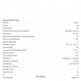 Кухонные весы Beurer KS 19 Icecream 107777