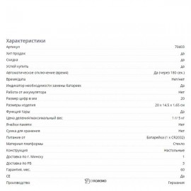 Кухонные весы Beurer KS 19 Breakfast 107778