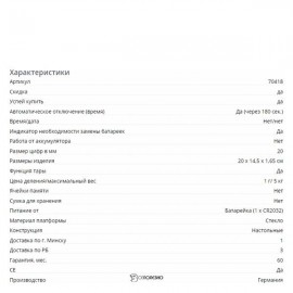 Кухонные весы Beurer KS 19 Bon Appetit 107779