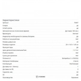 Весы кухонные LEMON KS 19 Beurer 107780