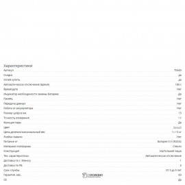 Кухонные весы Beurer KS 32 107786