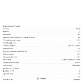 Кухонные весы Beurer KS 26 107789