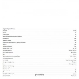 Напольные весы Beurer PS 160 107846