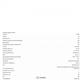 Говорящие стеклянные весы Beurer GS 39 107854