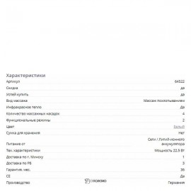 Инфракрасный прибор для массажа Beurer MG 510 To Go 107881