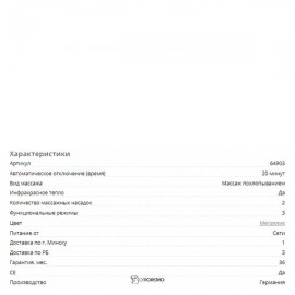 Прибор для инфракрасного похлопывающего массажа Beurer MG 100 107882