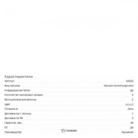 Инфракрасный прибор для массажа Beurer MG 55 107883