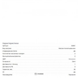 Инфракрасный прибор для массажа Beurer MG 80 107884