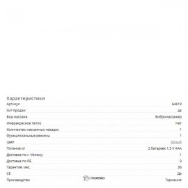 Мини-массажер СПА Beurer MG 17 107887