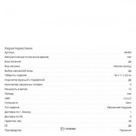 Массажная подушка шиацу Beurer MG 145 107893