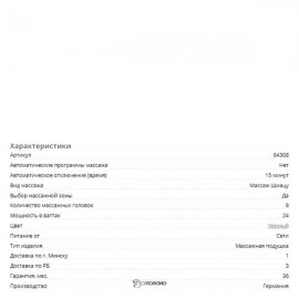 Прибор для 3D-массажа шиацу Beurer MG 151 107894