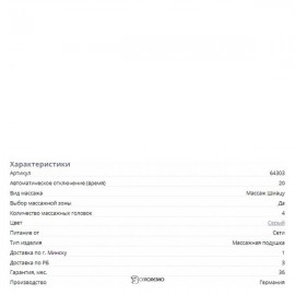 Массажная подушка шиацу Beurer MG 149 107895