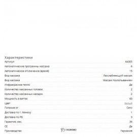 Прибор для массажа шеи Beurer MG 150 107896