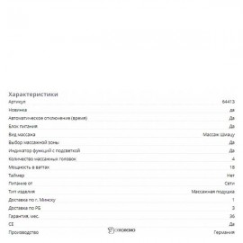 Массажная подушка шиацу Beurer MG 135 107899