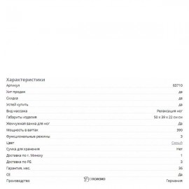 Гидромассажная ванночка для ног Beurer FB 50 107900