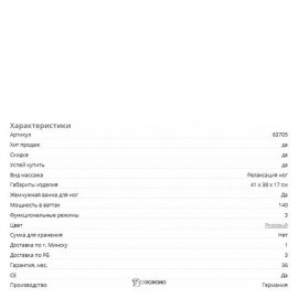 Гидромассажная ванночка для ног Beurer FB 35 107903