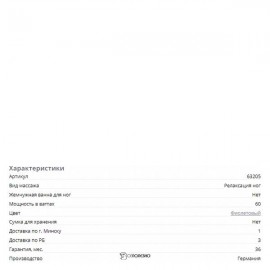 Гидромассажная ванночка для ног Beurer FB 12 107905