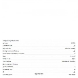 Массажная накидка на сиденье Beurer MG 254 107906