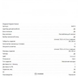 Массажная накидка шиацу на сиденье Beurer MG 206 black 107907