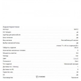 Массажная накидка на сиденье Beurer MG 155 107908