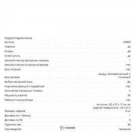 Массажная накидка Шиацу на сиденье Beurer MG 320 HD 3 в 1 107909