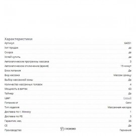 Массажная накидка шиацу на сиденье Beurer MG 300 black 107911