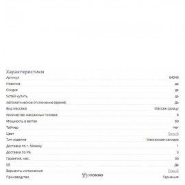 Массажная накидка шиацу на сиденье Beurer MG 295 cream 107912